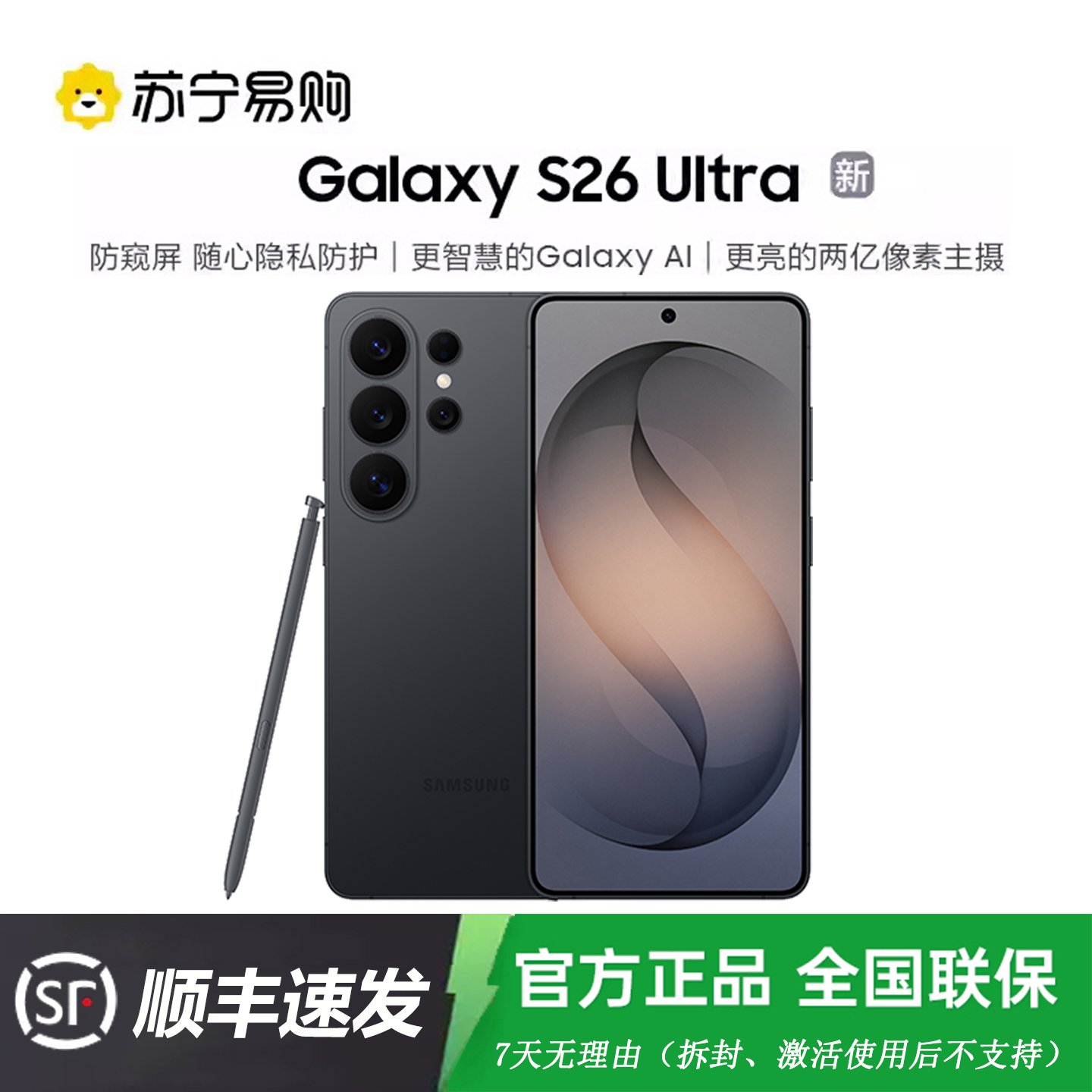 三星 Galaxy S26 Ultra(SM-S9480)16GB+1TB 旷宇黑 智能手机防窥屏 AI游戏手机 2亿像素高清大图