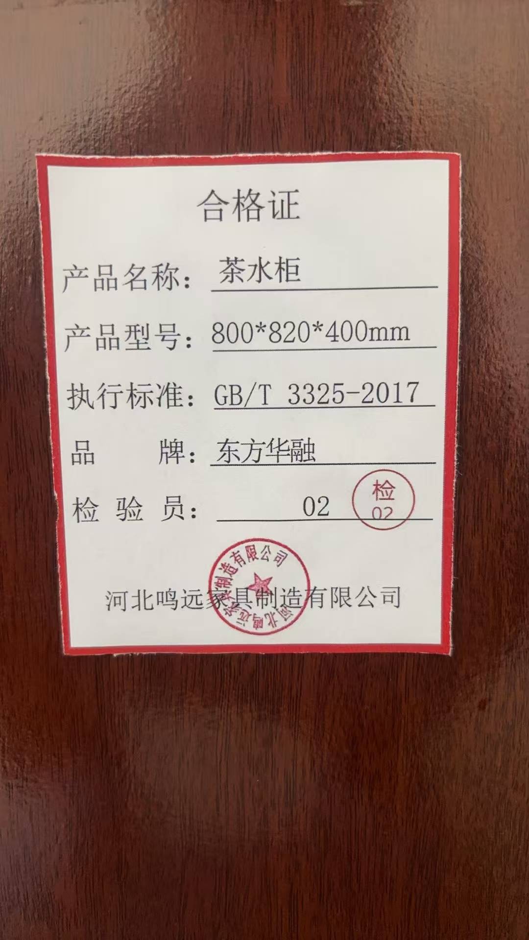 东方华融 茶水柜 800*820*400mm 套高清大图