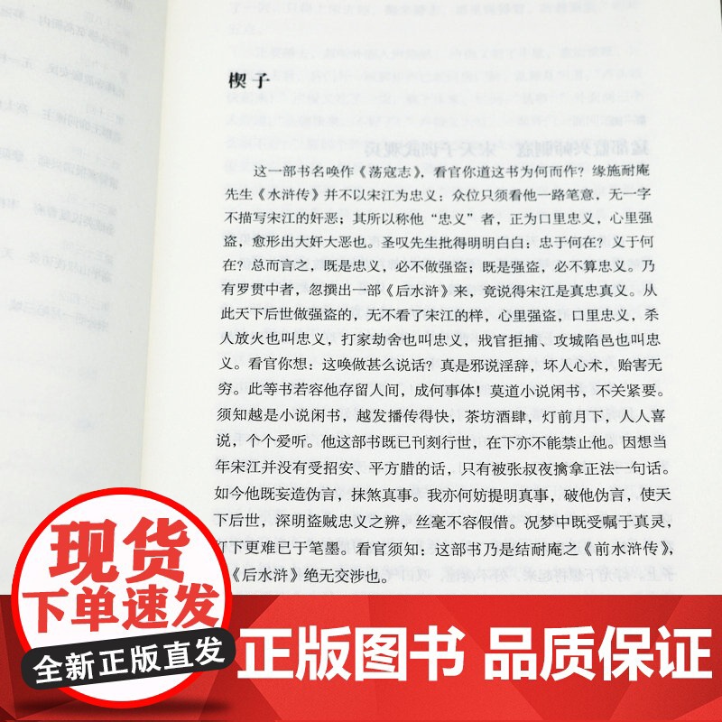 [全2册]荡寇志 上下册俞万春白话长篇英雄传奇小说一名结水浒传结水浒后传全传又名续水浒演义后水浒传中国古典小说丛书书籍高清大图