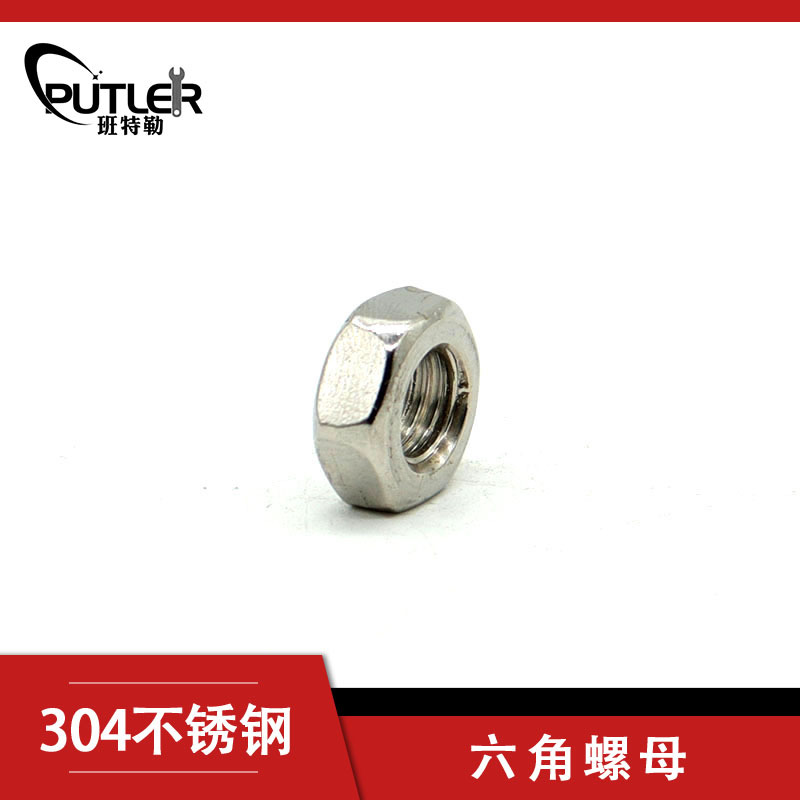 班特勒304不锈钢六角螺母 M18mm六角螺母