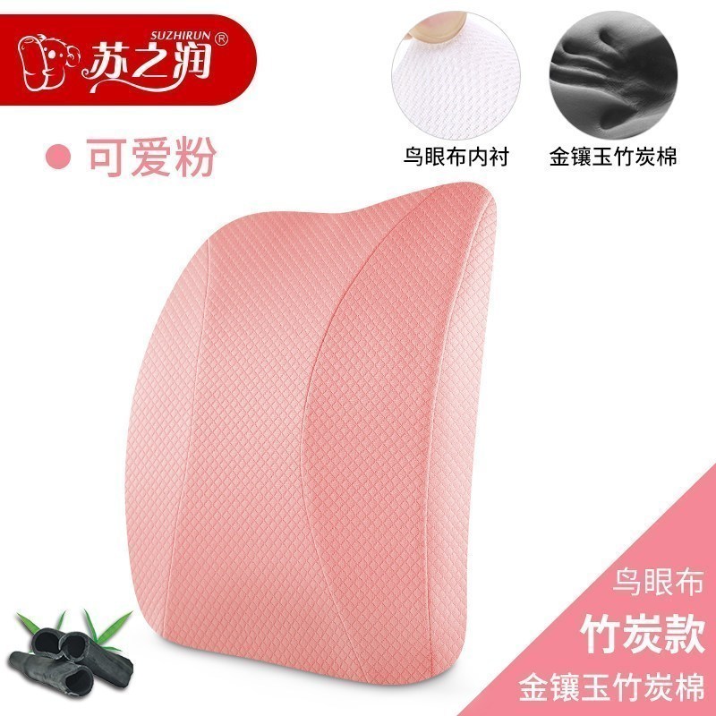 美帮汇靠垫腰垫办公室汽车座椅护腰腰靠腰枕孕妇司机记忆棉腰靠 竹炭款365腰靠粉色 收藏加购享优先发货