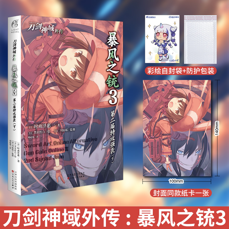 刀剑神域外传1-4[套装] [正版]套装4册赠首刷异形书签+纸卡X3+自封袋刀剑神域外传小说1+2+3+4 刀剑神域小说高清大图