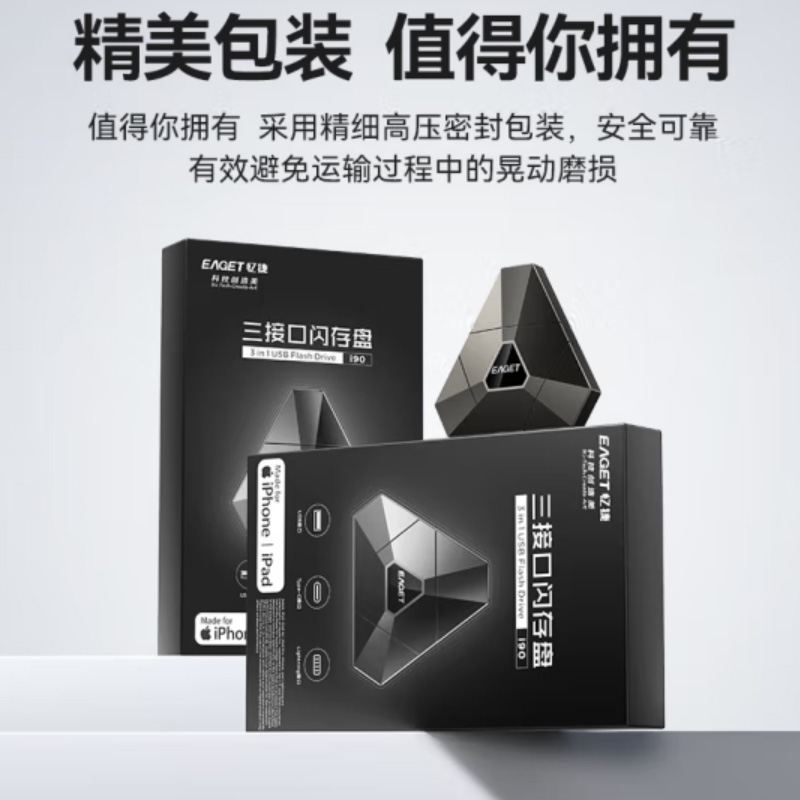 忆捷(EAGET) i90PLUS 256GB 苹果安卓手机U盘三合一 USB3.0 type-c 单位:个高清大图