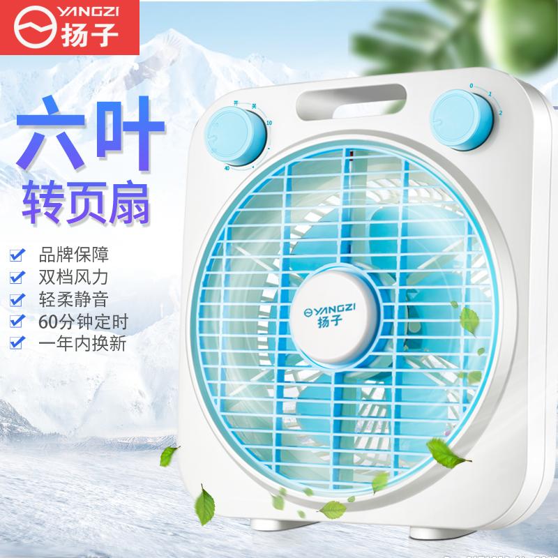 扬子电风扇扇FH-18B定时款 迷你转页扇小型宿舍学生家用床上静音办公桌面迷你蓝白普通款