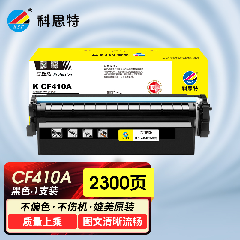 科思特K CF410A(CRG046)硒鼓 适用惠普M377dw M452nw/dn/dw M477fdw/fnw/dn CF410A（黑色BK）