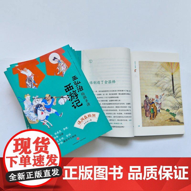 名家给孩子讲四大名著 四辑 全25册 骆玉明等 著 儿童文学高清大图