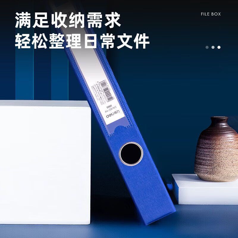得力PA01 PVC包纸板档案盒 单个装 背宽35mm蓝色-无压纸夹 A4磁扣文件盒文件收纳盒