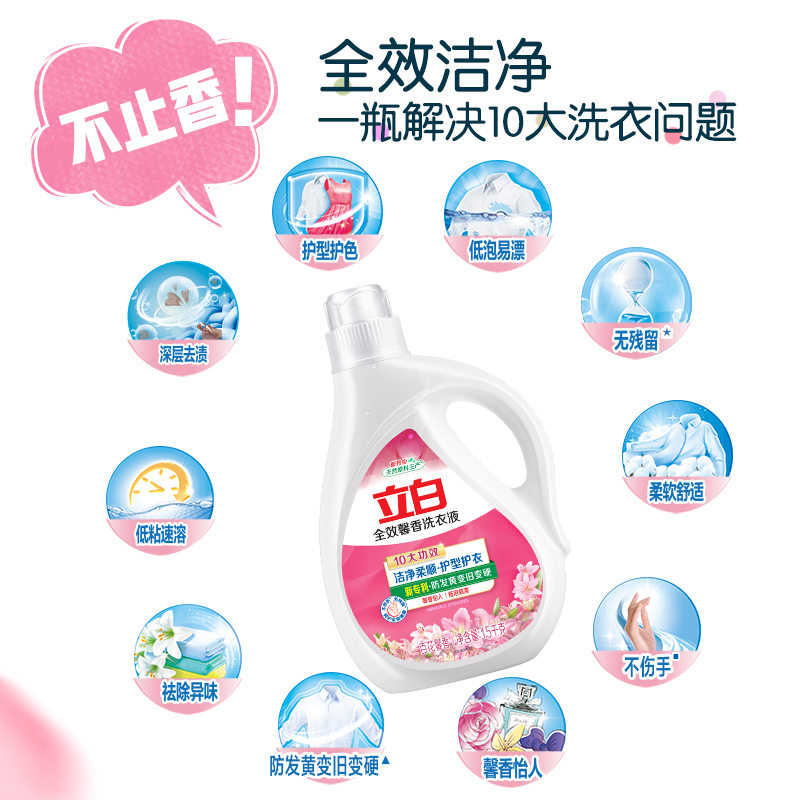 [共9斤]立白全效馨香洗衣液1.5kg*3瓶洁净柔顺护型护衣持久留香高清大图