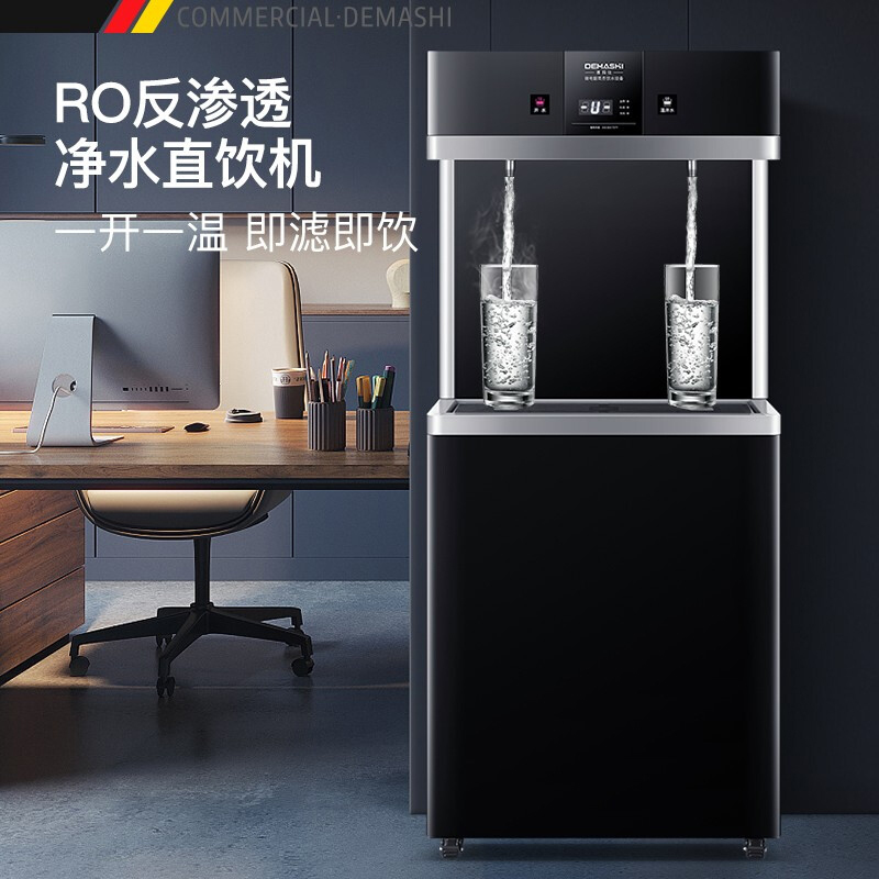 德玛仕 商用直饮水机净水器大型立式RO反渗透五级过滤大流量公司单位学校用烧水机开水器KS-18LG-2W 一开一温
