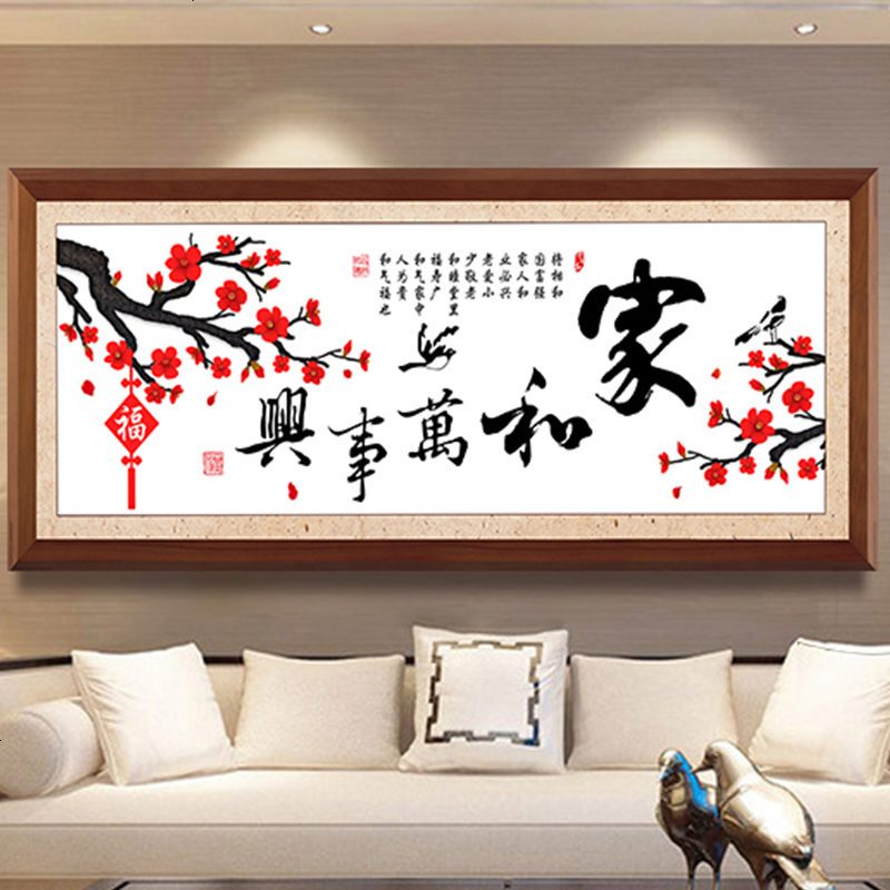 新款印花十字绣家和万事兴刺绣新手简单清新大幅客厅简约福字线绣