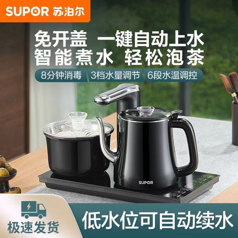 苏泊尔supor自动上水壶煮茶器电茶炉茶台电水壶烧水壶养生套装消毒