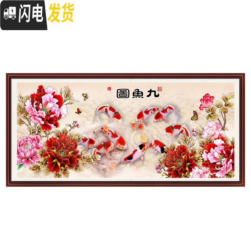 三维工匠5d钻石画九鱼图十字绣钻石绣2019新款花开富贵客厅点钻贴钻砖石秀 [满钻全贴+AB彩钻]150-70CM高清大图
