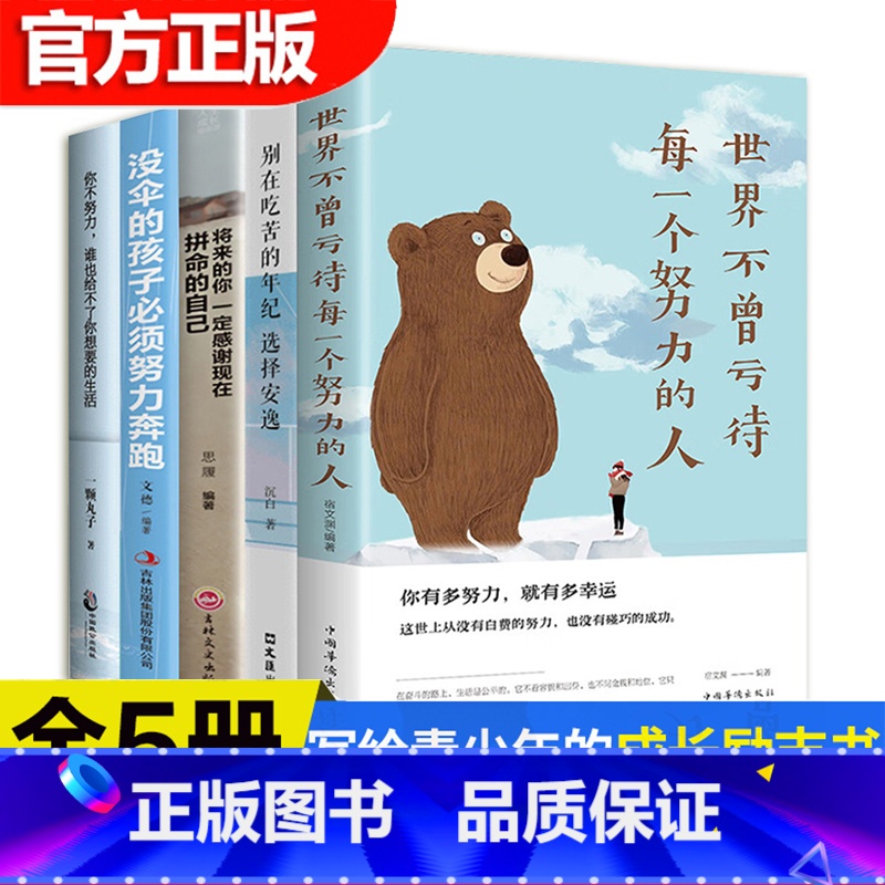 青少年成长 全5本 【正版】青少年成长励志 初中课外阅读书籍必读 老师九年级课外书必读书目七年级上册下册中学生高中语文名
