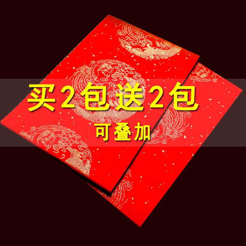 加厚万年红宣纸对联纸字斗方春联门贴大红纸空白手写对联|11言龙凤5付/包32x180cm