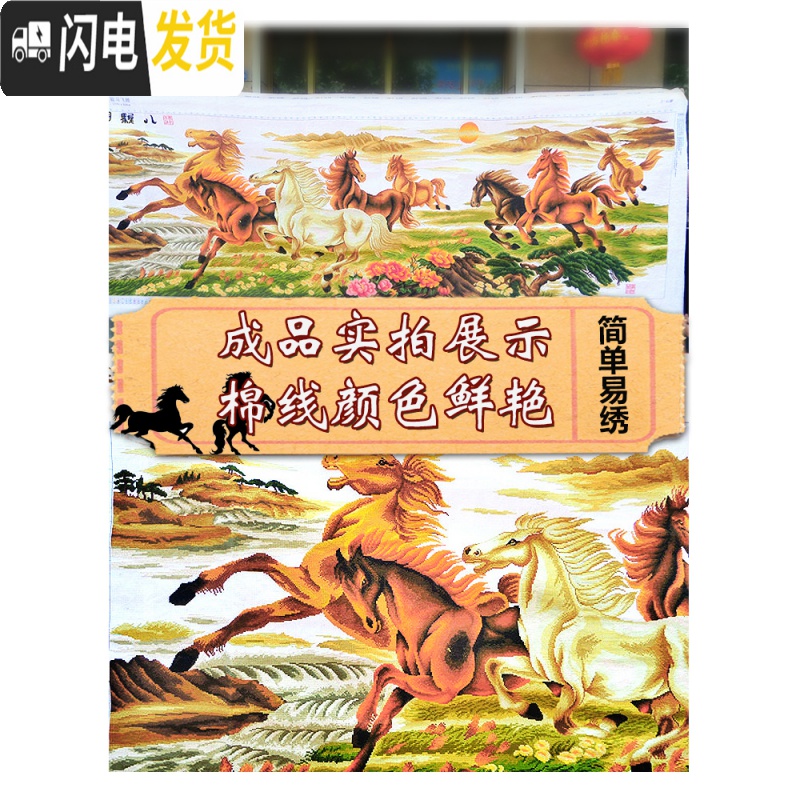 三维工匠八骏马图2019新款5D钻石画点满钻俊十字绣线绣客厅八匹马 棉线十字绣[300*105cm]送绣绷高清大图