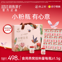 燕之屋小粉瓶即食燕窝70g*5瓶*2盒