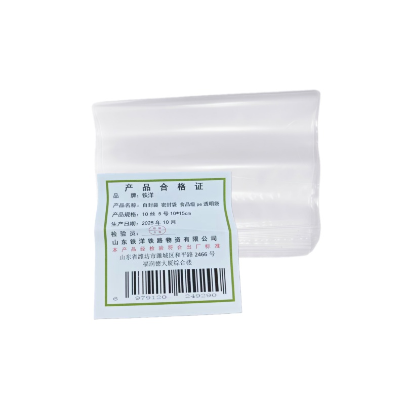 铁洋 自封袋 密封袋 食品级pe透明袋 10丝 5号10*15cm 个高清大图