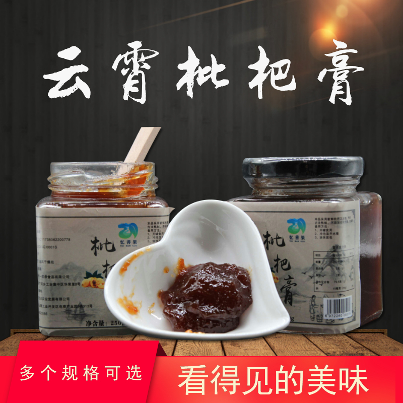 云霄特产忆善果云霄枇杷膏250g农家古法手工自制药食同源琵琶膏