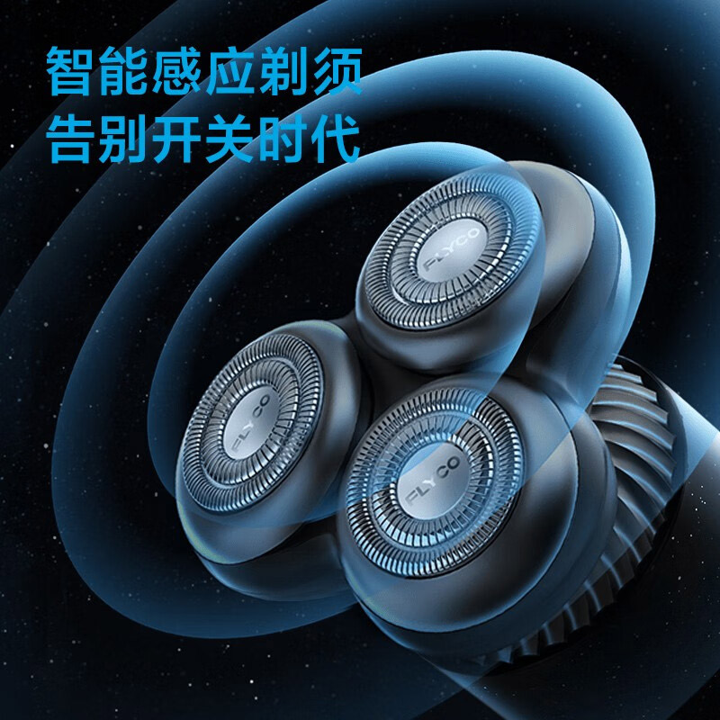 飞科 剃须刀FS966高清大图