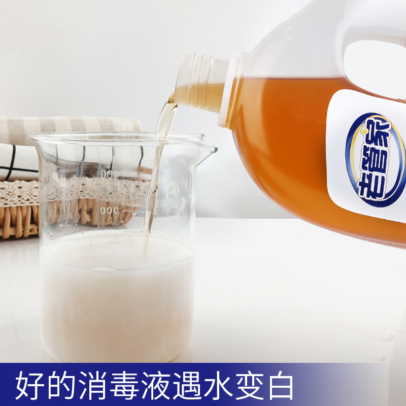 老管家消毒液家用杀菌儿童衣物玩具室内家居除菌液非酒精84消毒水