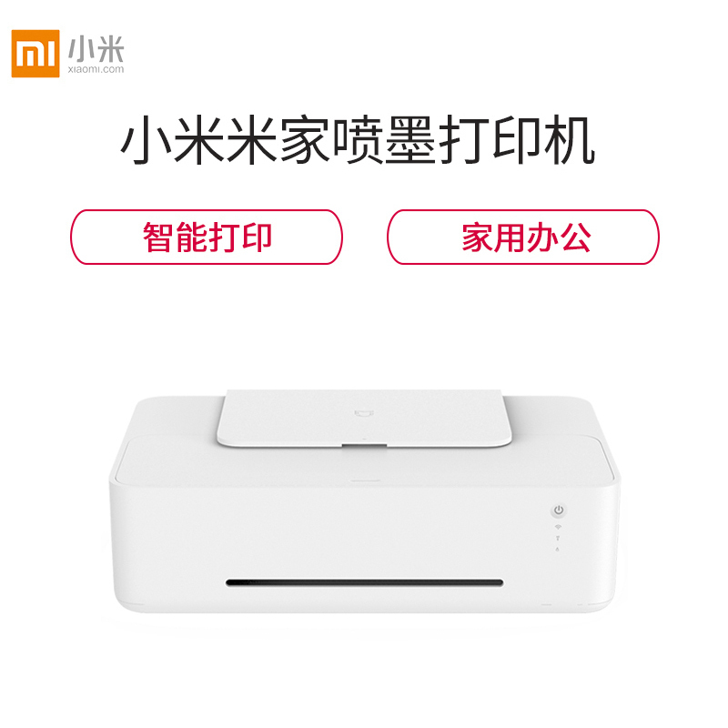 小米(mi) 小米米家 PMDYJ01HT白色喷墨打印机(NB)(计价单位:台)