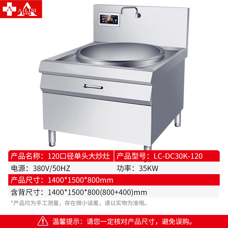 埃利斯AILISI大功率商用电炒灶电磁炉电灶台酒店饭店厨房单头双头电炒炉火锅电灶台电炒炉LC-DC30K-120高清大图