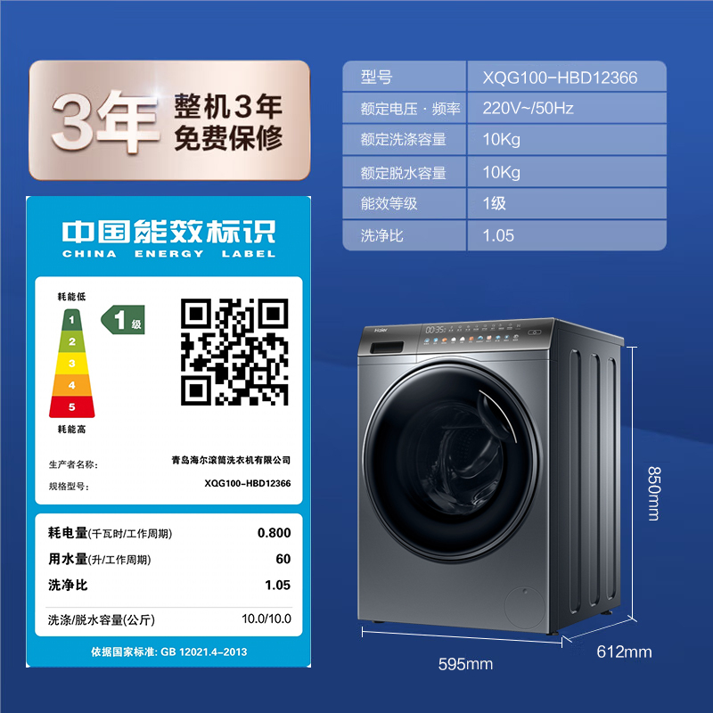 海尔(Haier)10公斤 大容量 直驱智慧洗智能投放防过敏滚筒洗衣机洗烘一体机XQG100-HBD12366