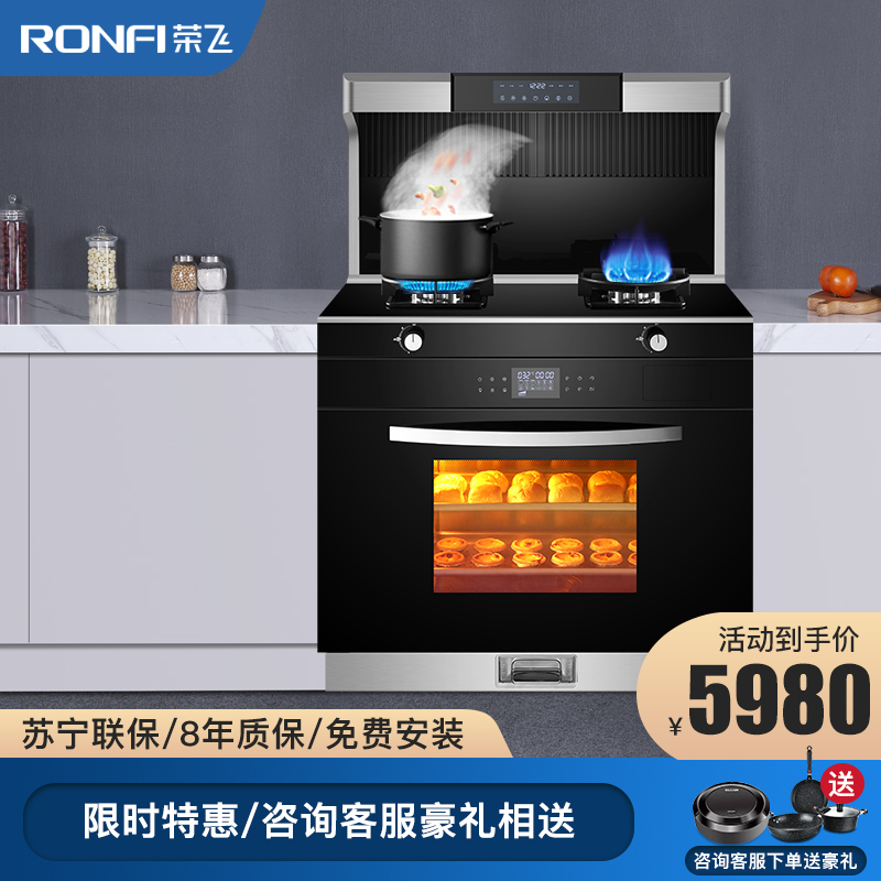 荣飞(Rongfei)一体集成灶蒸烤箱一体家用自动清洗侧吸下排式消毒柜集成灶手机智能控制一体灶(天然气)