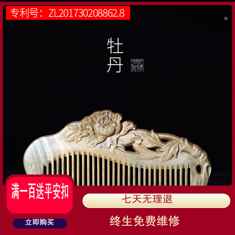 [周广胜]天然檀香木梳雕花绿檀木梳子便携细齿头送女友 送长辈 送朋创意礼物礼品送朋友 绿檀[小牡丹]