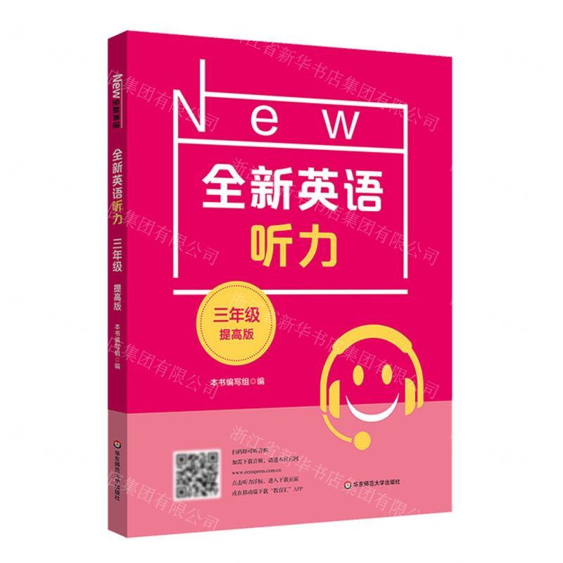 【N】全新英语听力(3年级提高版)-9787576025217