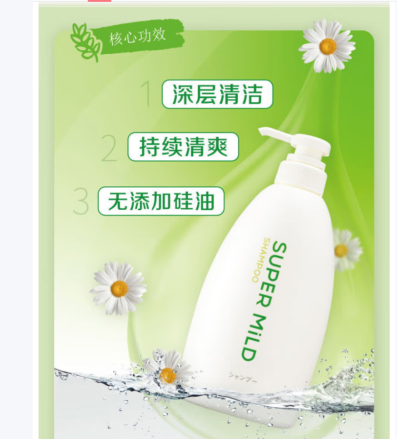 惠润(SUPER MiLD)绿野芳香洗发露护发素洗护套装50ml*2男女旅行装进口日本..高清大图