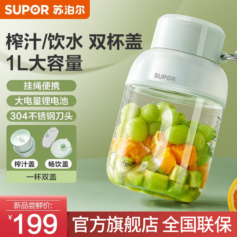 苏泊尔(SUPOR)榨汁机 1L大容量便携式网红充电果汁机榨汁杯料理机随行杯吨吨桶顿顿杯JC500