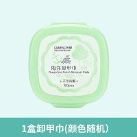 采梦指甲油卸甲巾洗甲巾洗甲水美甲卸甲包洗甲棉湿巾无毒卸甲神器[9月20日发完] 颜色随机发 普通款1个