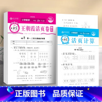 [2本]数学活页计算+数学活页单元卷 四年级上 [正版]2023新版试卷活页默写计算能手一年级二年级三四五六年级上册语文
