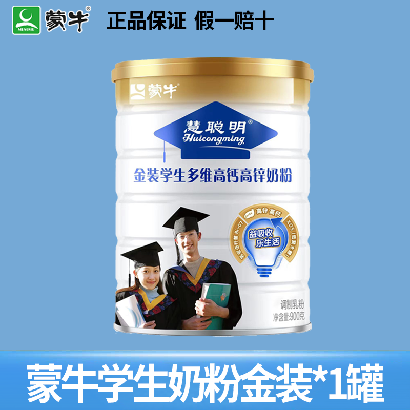 蒙牛金装学生多维高钙高锌奶粉900g 新老包装随机发货高清大图