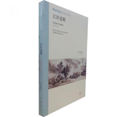 11江岸送别(明代初期与中期绘画1368-1580)978710803018422