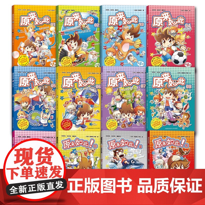 全套送定制托特包 正版新书 全套装1—24册 原来如此 小学生科普知识漫画 二年级 三年级 四年级 中国科大出版社店高清大图