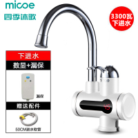 四季沐歌M-DCX-S01-33A即热式电热水龙头 即热式厨房快速加热电热水器即热式小厨宝 P1