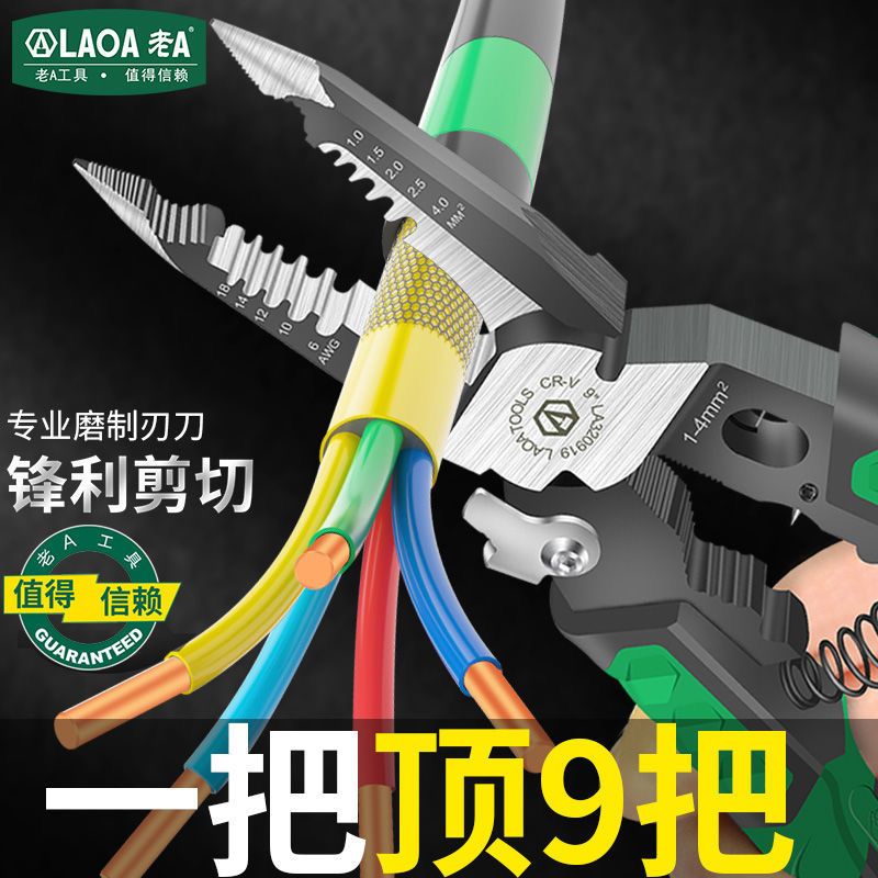 老A 9合一多功能9寸尖嘴钳万用剥线钳钢丝钳扒线钳电工钳五金 六合一多功能尖嘴钳(送电笔+电工胶)