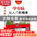 学电脑从入门到精通(附光盘)