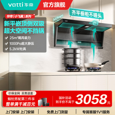 华帝24m³烟灶套装i11237+i10309