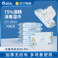 爱护佳仙女酒精湿巾家庭护理卫生医疗表面除菌湿纸巾大尺寸 40抽/包