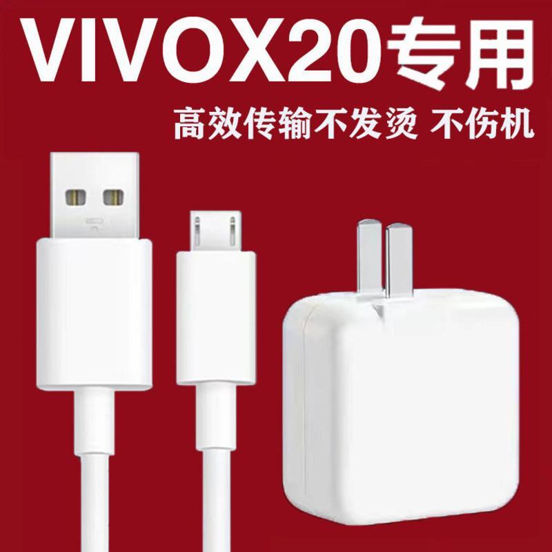 X20系列[1米闪充线]一条 适用vivox20闪充充电器插头x20原装快充充电线X20手机数据线