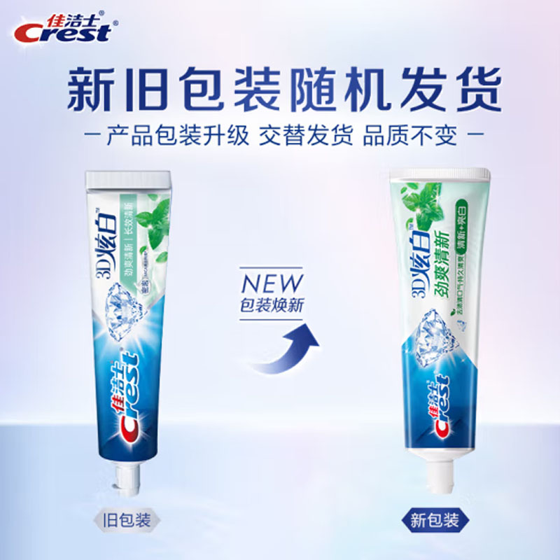 佳洁士 3D炫白牙膏 劲爽清新170g 防蛀 含氟牙膏 清新口气高清大图