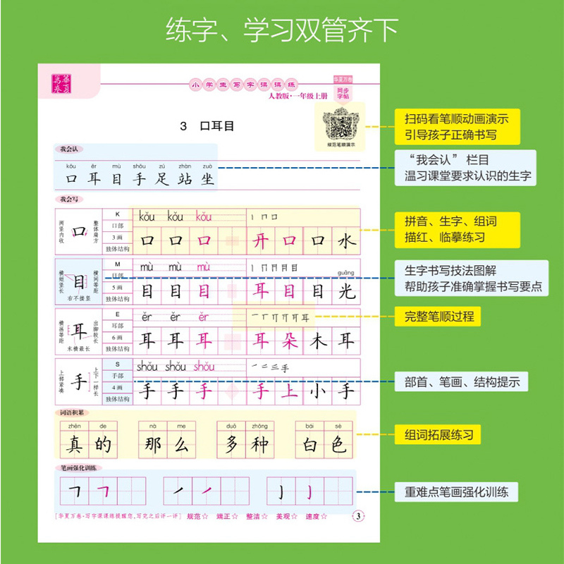 二年级上册语文字帖[送听写默写本] 二年级下册字帖人教版课本同步练习生字笔画笔顺写字贴钢笔硬笔正楷书法本初学者小学生练字
