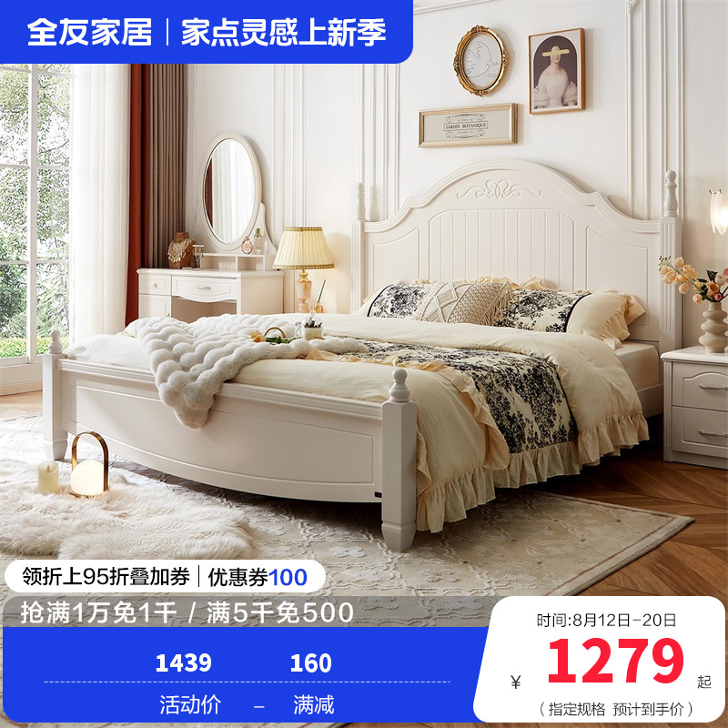 全友家居双人床 韩式田园1.8米床板式床 卧室家具四件套-