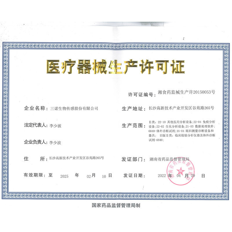 三诺爱看家用动态血糖仪动态监测血糖扫描仪蓝牙传输免扎针传感器探头全自动监测血糖4盒装高清大图