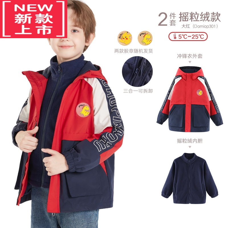 可莉允男童冲锋衣儿童外套秋冬款三合一加绒摇粒绒内胆中大童棉服防风衣
