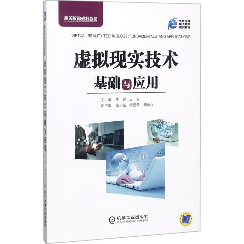 虚拟现实技术基础与应用高清大图