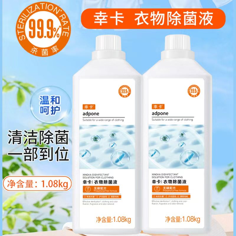 幸卡 1.08kg 衣物除菌液 清洁药剂(计价单位:瓶)白色